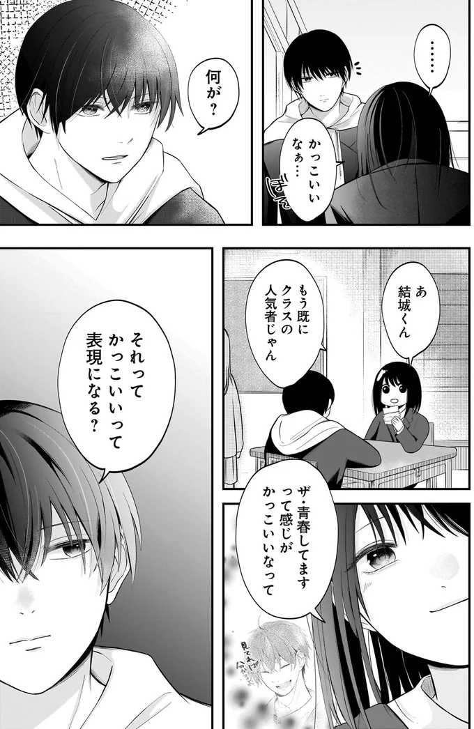 『君が眩しいせいで1』より