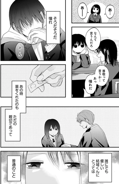 『君が眩しいせいで1』より