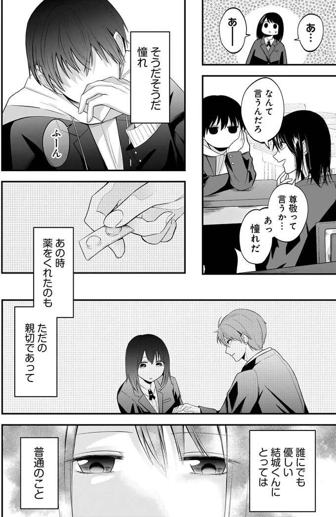 『君が眩しいせいで1』より