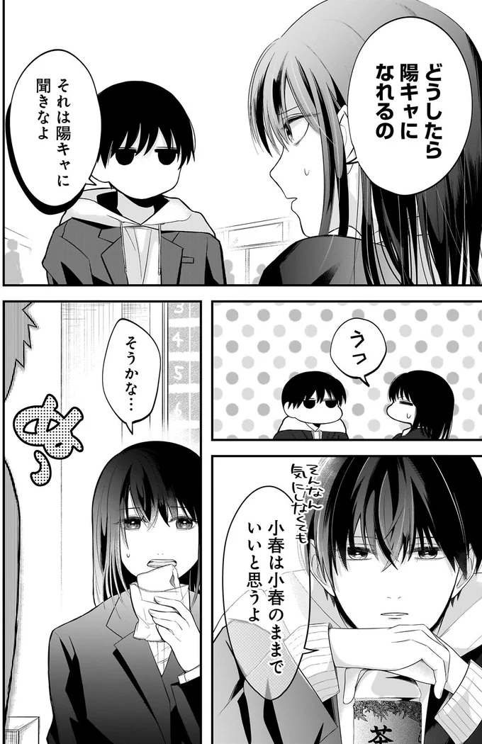 『君が眩しいせいで1』より