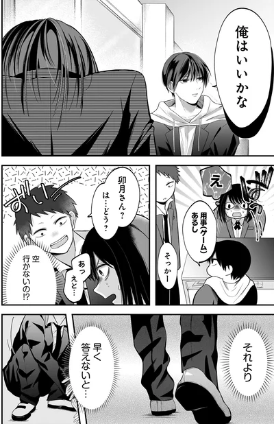 『君が眩しいせいで1』より