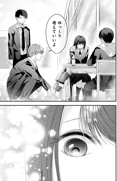 『君が眩しいせいで1』より