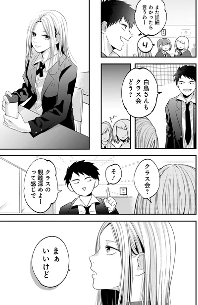 『君が眩しいせいで1』より