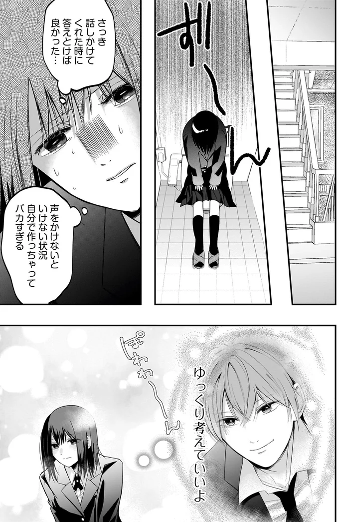 『君が眩しいせいで1』より