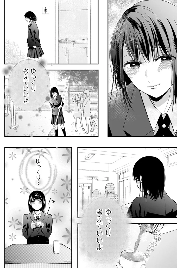 『君が眩しいせいで1』より