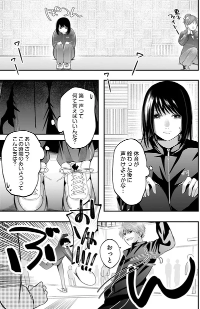 『君が眩しいせいで1』より