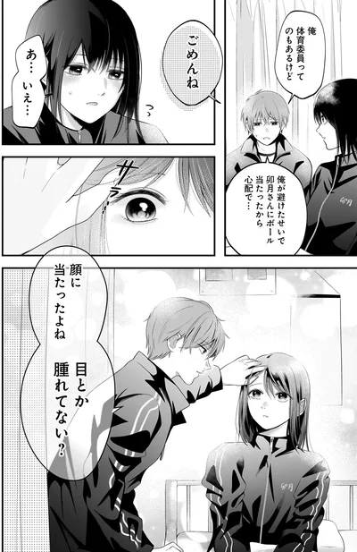 『君が眩しいせいで1』より