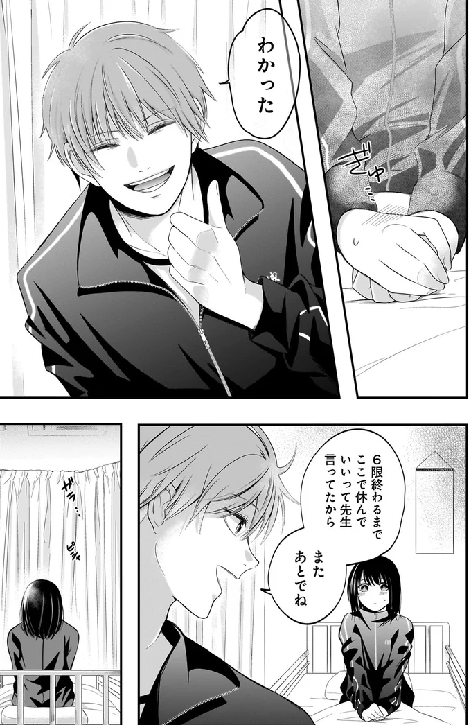 『君が眩しいせいで1』より