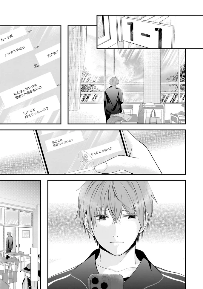 『君が眩しいせいで1』より