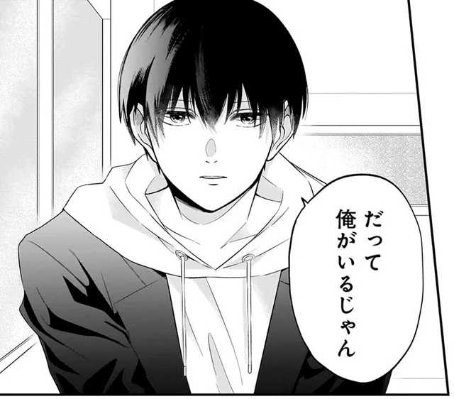 「俺がいるじゃん」子どもの頃から居心地のいい幼馴染と再会／君が眩しいせいで1（2）