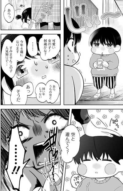 すみませんこの子人見知りで…