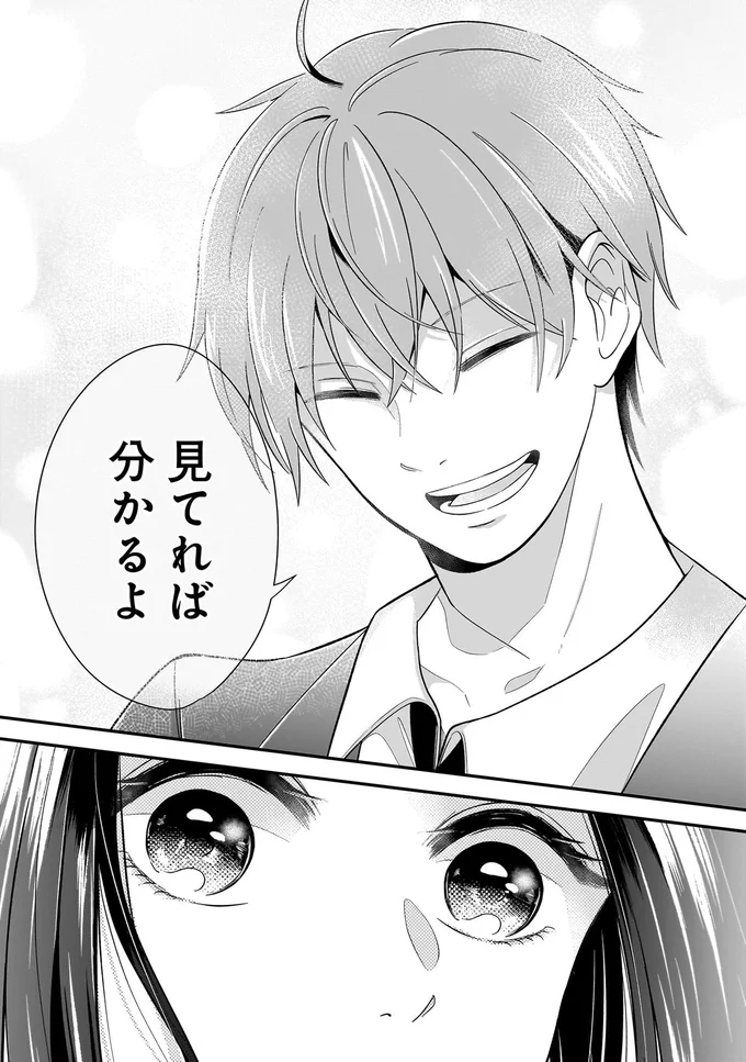 見てれば分かるよ