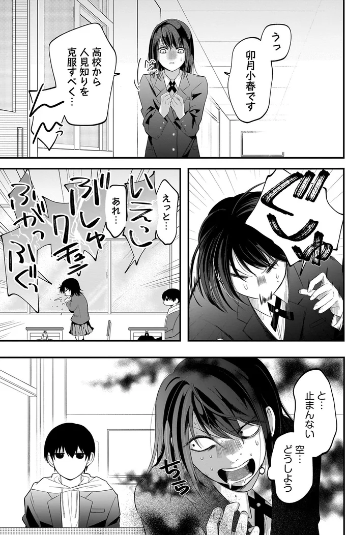 と…止まんない