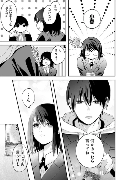 何かあったら言ってね