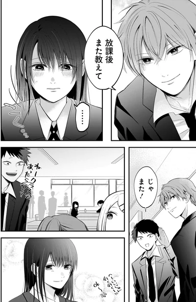 放課後また教えて