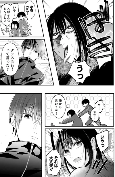 クラス会行くって言った？