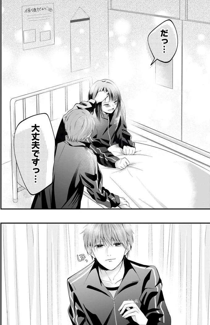 だっ…大丈夫ですっ…