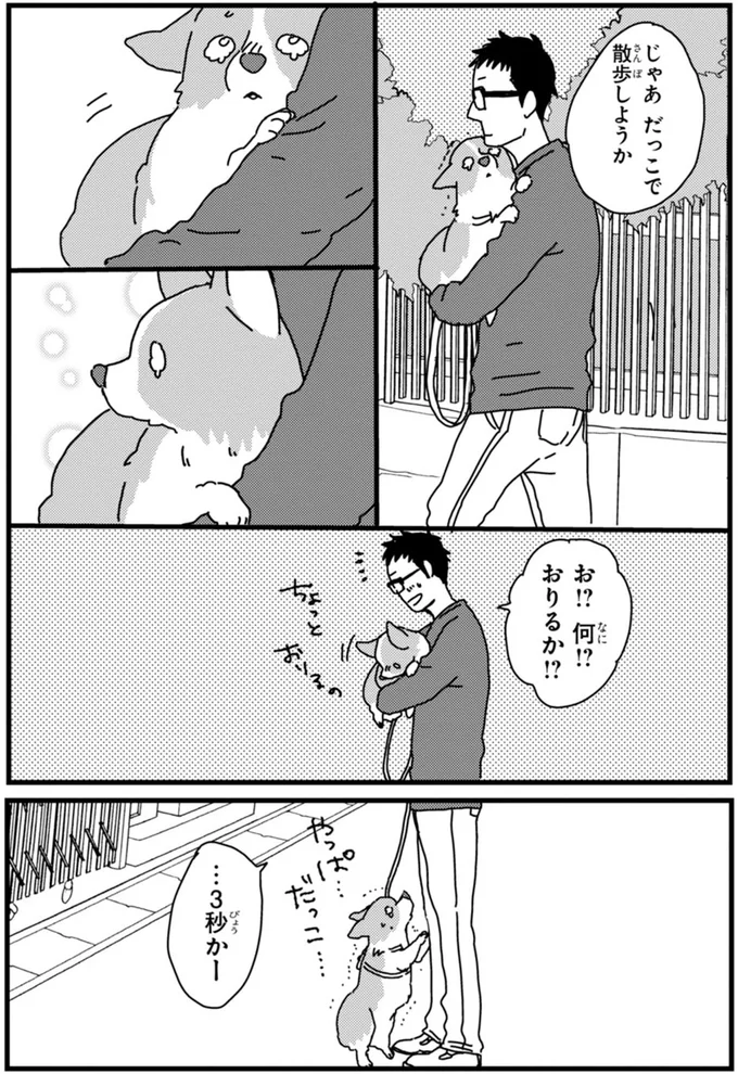 『あしょんでよッ〜うちの犬ログ〜2』より