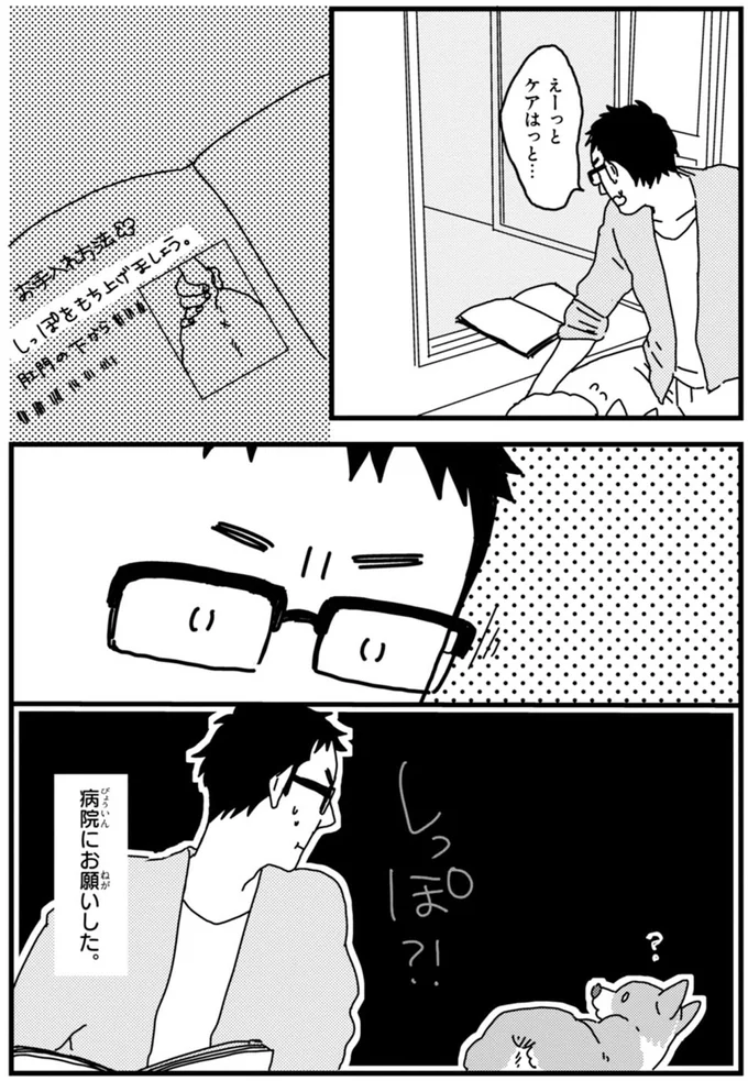 『あしょんでよッ〜うちの犬ログ〜2』より