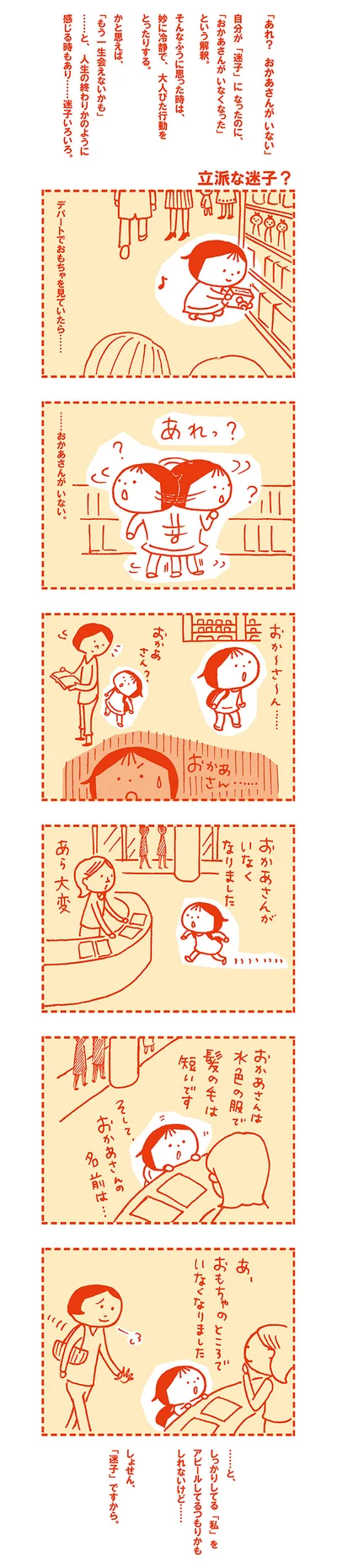 【全画像を見る】しょせん、「迷子」ですから…