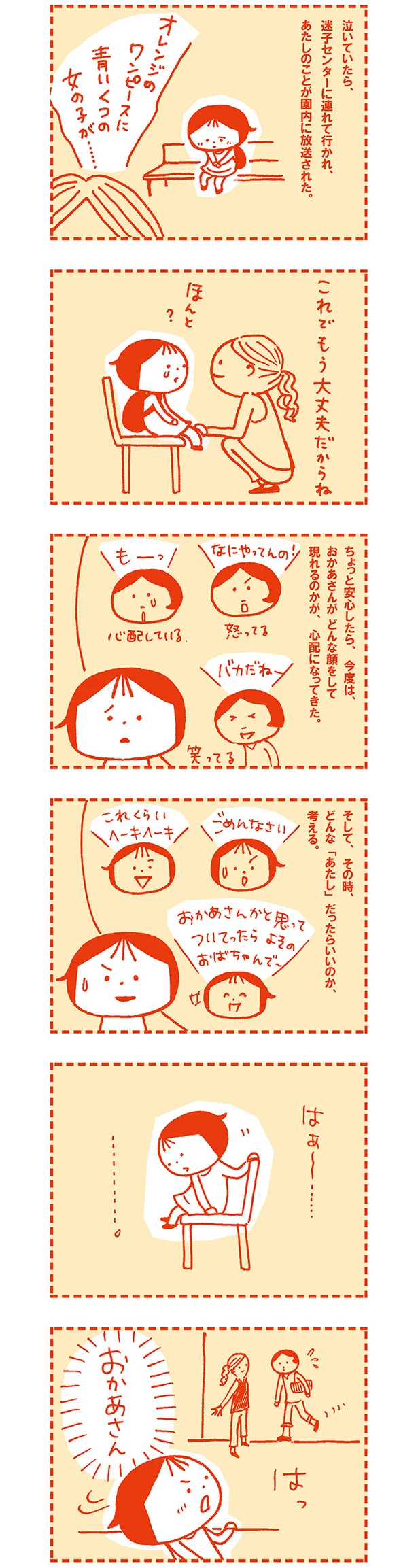 大人のつもりで まったく子ども 迷子になったときのこと おかあさんみてて 13 連載 レタスクラブ 大人のつもりで まったく子ども 迷子になったときのこと おかあさんみてて 13 連載 レタスクラブ