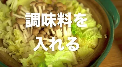 料理酒ではなく、ぜひ、日本酒を使ってください！