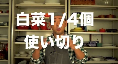 白菜1/4個使い切り　▶︎材料をチェック