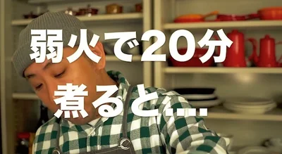 沸騰したら弱火にし、じっくり20分煮る