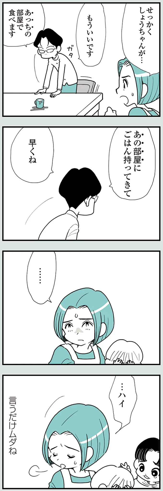  『うずら男〜モラハラかまって夫が人間をやめるまで〜』より