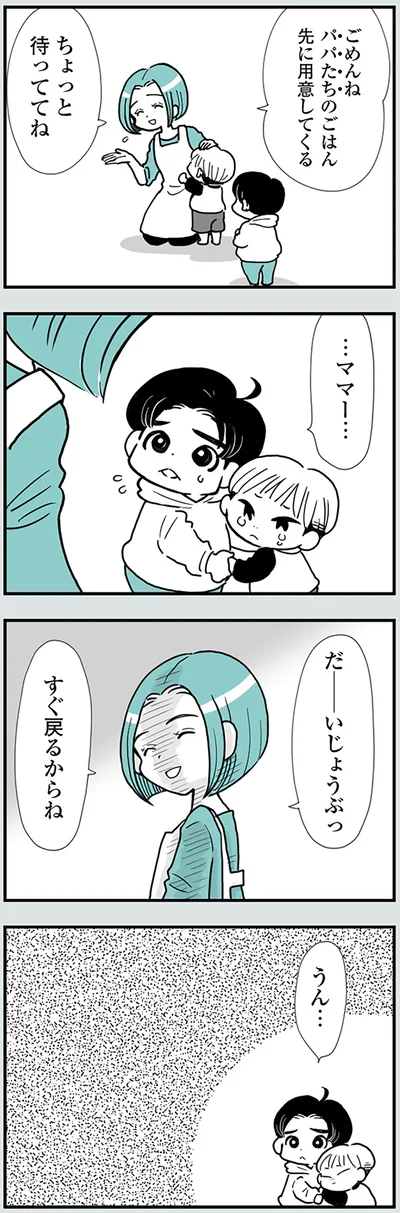  『うずら男〜モラハラかまって夫が人間をやめるまで〜』より