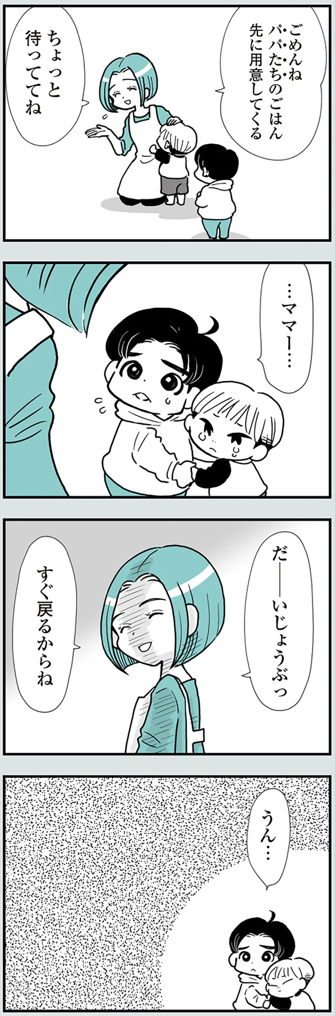  『うずら男〜モラハラかまって夫が人間をやめるまで〜』より