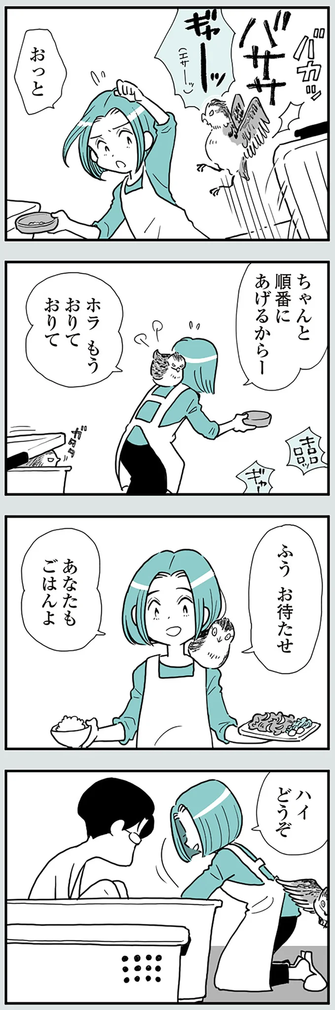  『うずら男〜モラハラかまって夫が人間をやめるまで〜』より