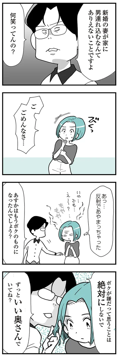  『うずら男〜モラハラかまって夫が人間をやめるまで〜』より