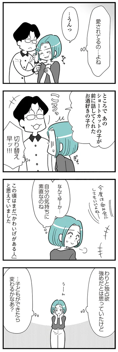  『うずら男〜モラハラかまって夫が人間をやめるまで〜』より