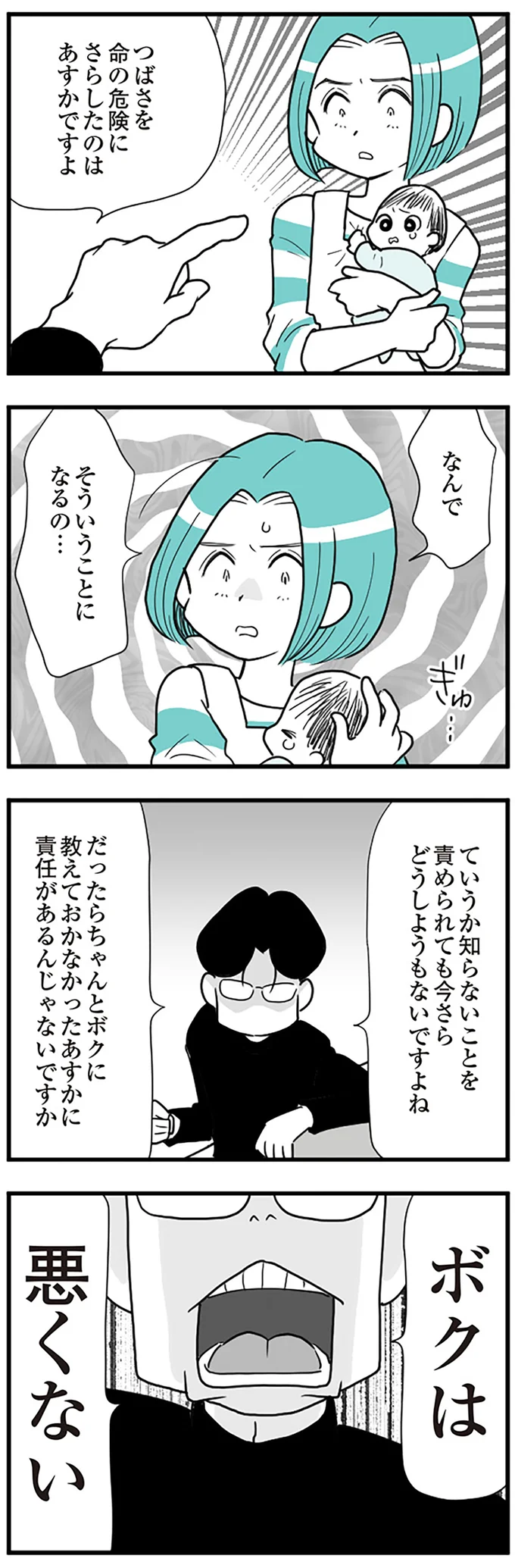  『うずら男〜モラハラかまって夫が人間をやめるまで〜』より