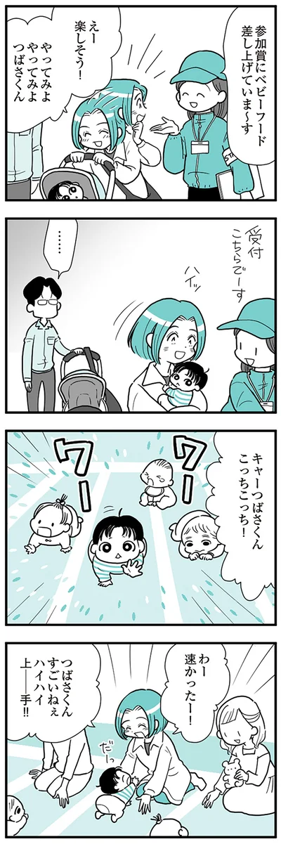  『うずら男〜モラハラかまって夫が人間をやめるまで〜』より