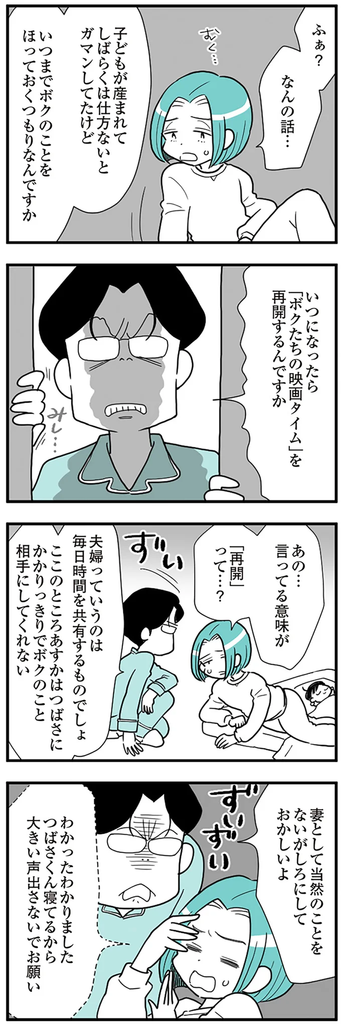  『うずら男〜モラハラかまって夫が人間をやめるまで〜』より