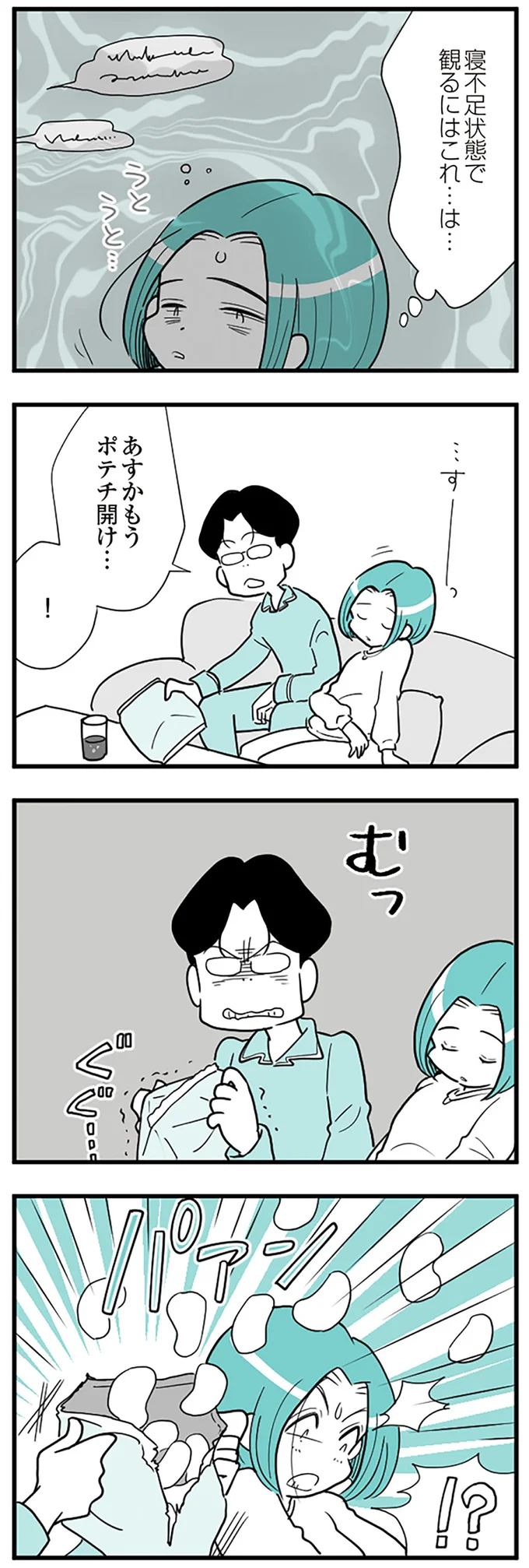  『うずら男〜モラハラかまって夫が人間をやめるまで〜』より