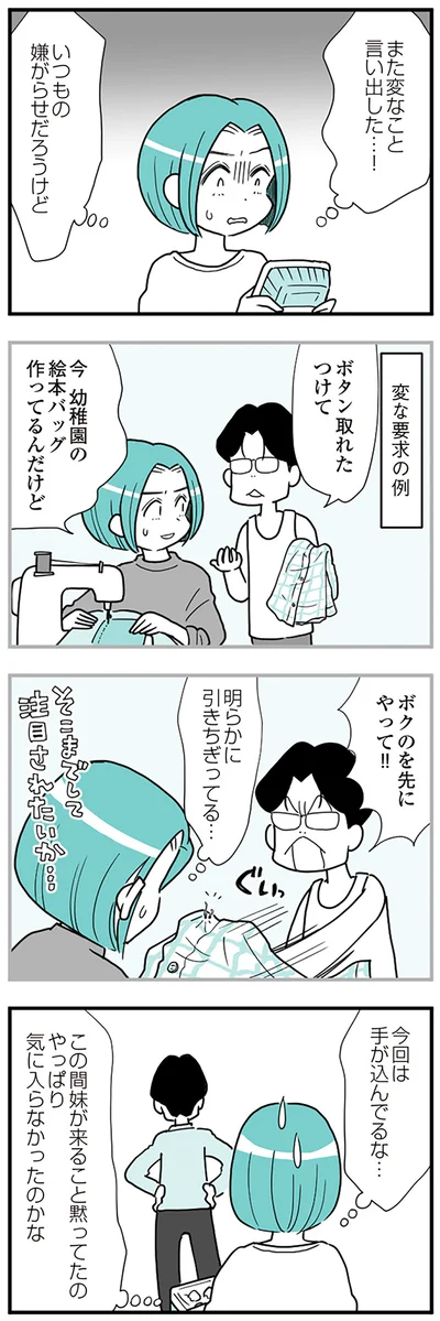  『うずら男〜モラハラかまって夫が人間をやめるまで〜』より