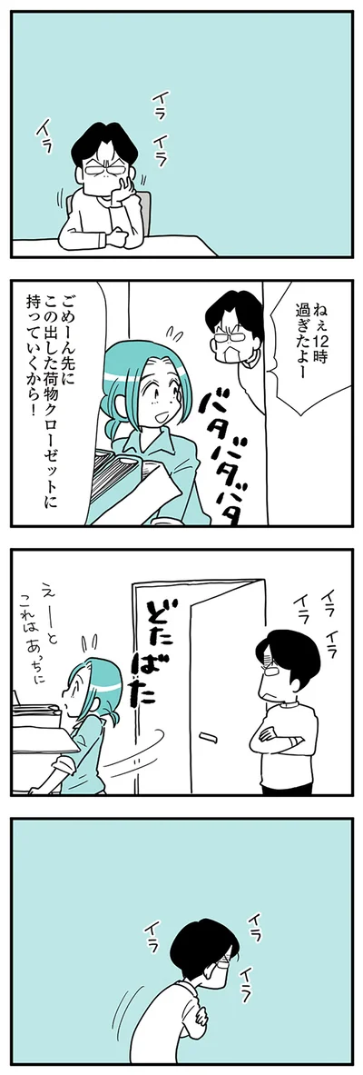  『うずら男〜モラハラかまって夫が人間をやめるまで〜』より