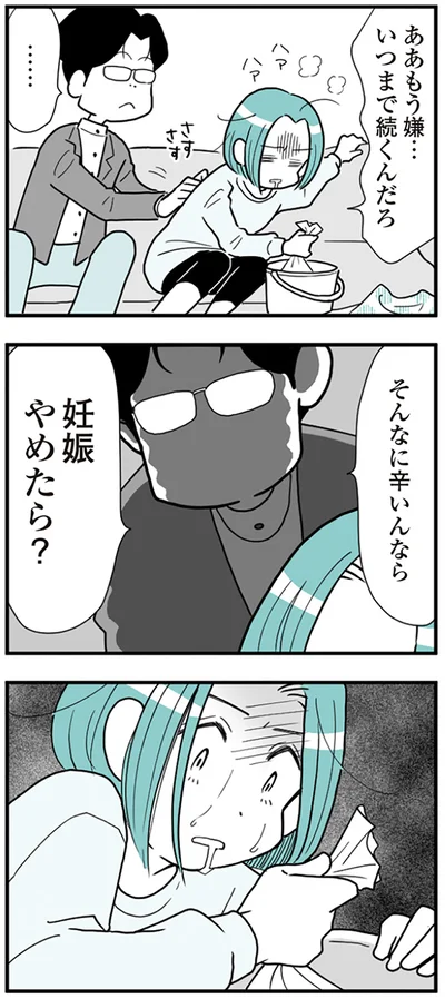  『うずら男〜モラハラかまって夫が人間をやめるまで〜』より