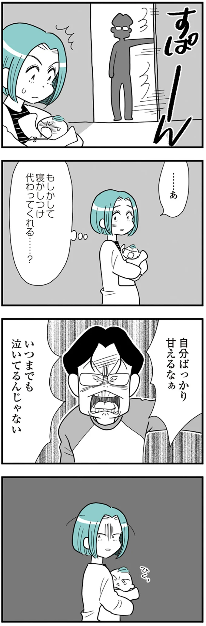  『うずら男〜モラハラかまって夫が人間をやめるまで〜』より