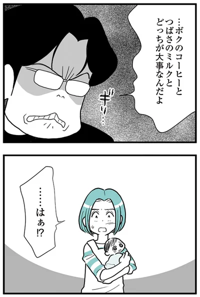  『うずら男〜モラハラかまって夫が人間をやめるまで〜』より