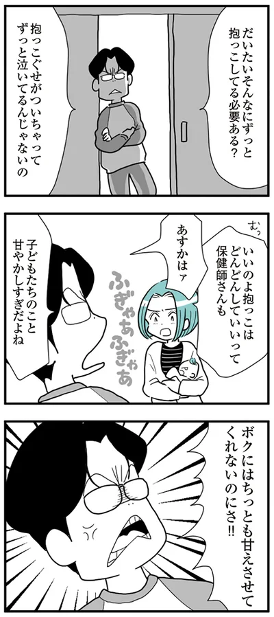  『うずら男〜モラハラかまって夫が人間をやめるまで〜』より