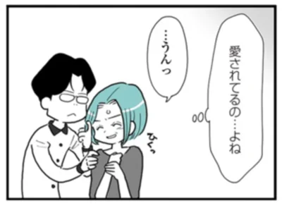 夫から愛されていると言い聞かせる妻