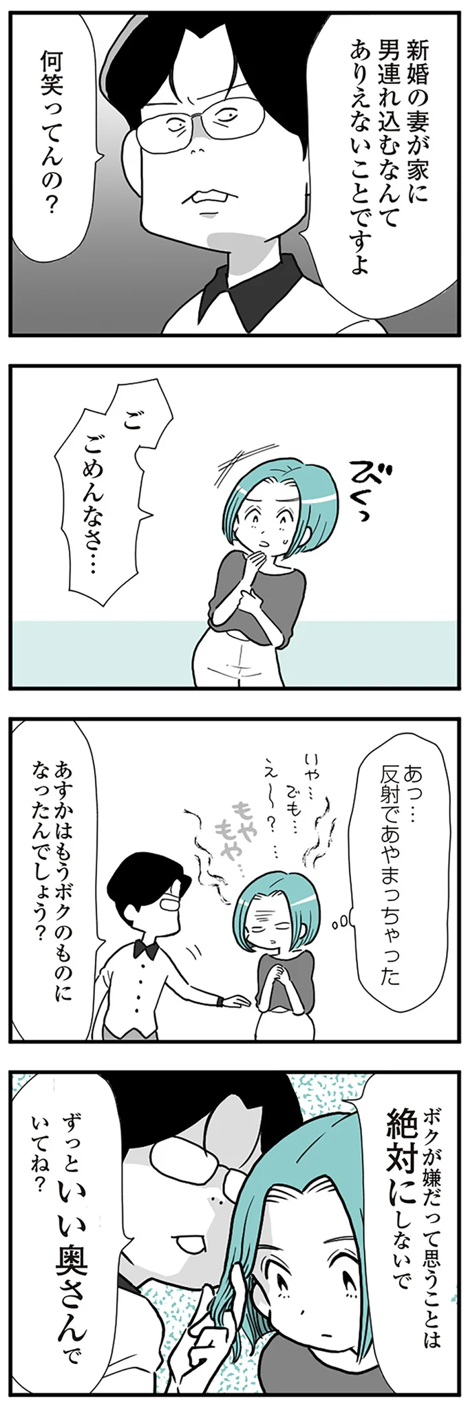  『うずら男〜モラハラかまって夫が人間をやめるまで〜』より