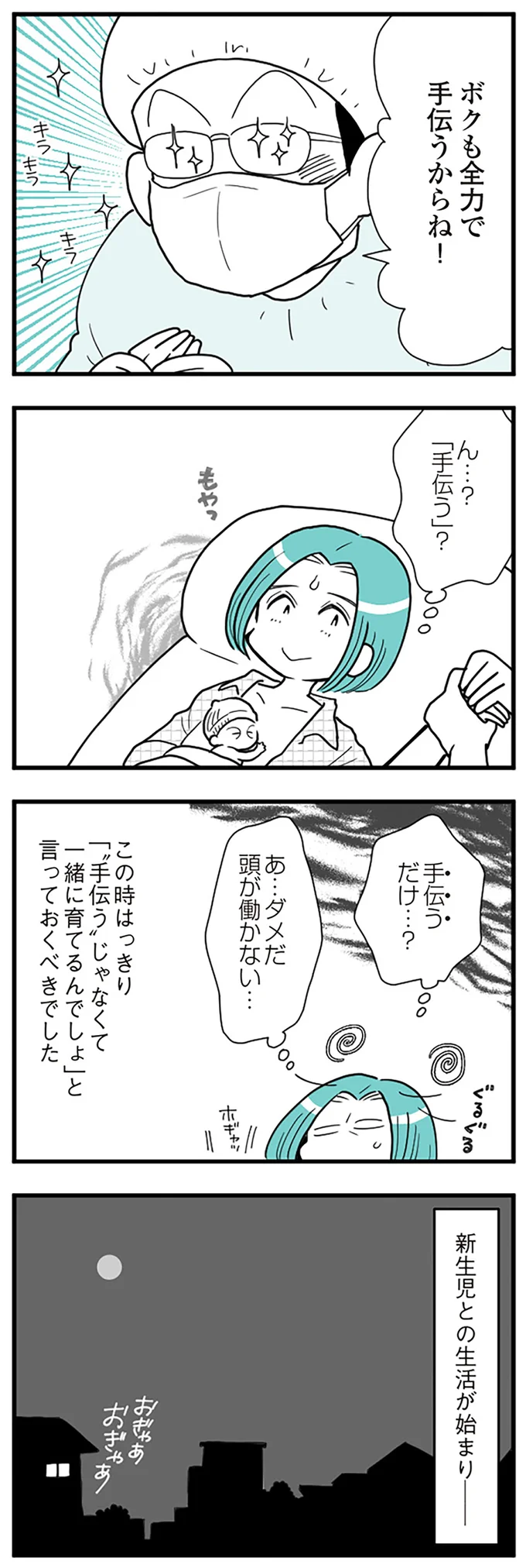  『うずら男〜モラハラかまって夫が人間をやめるまで〜』より