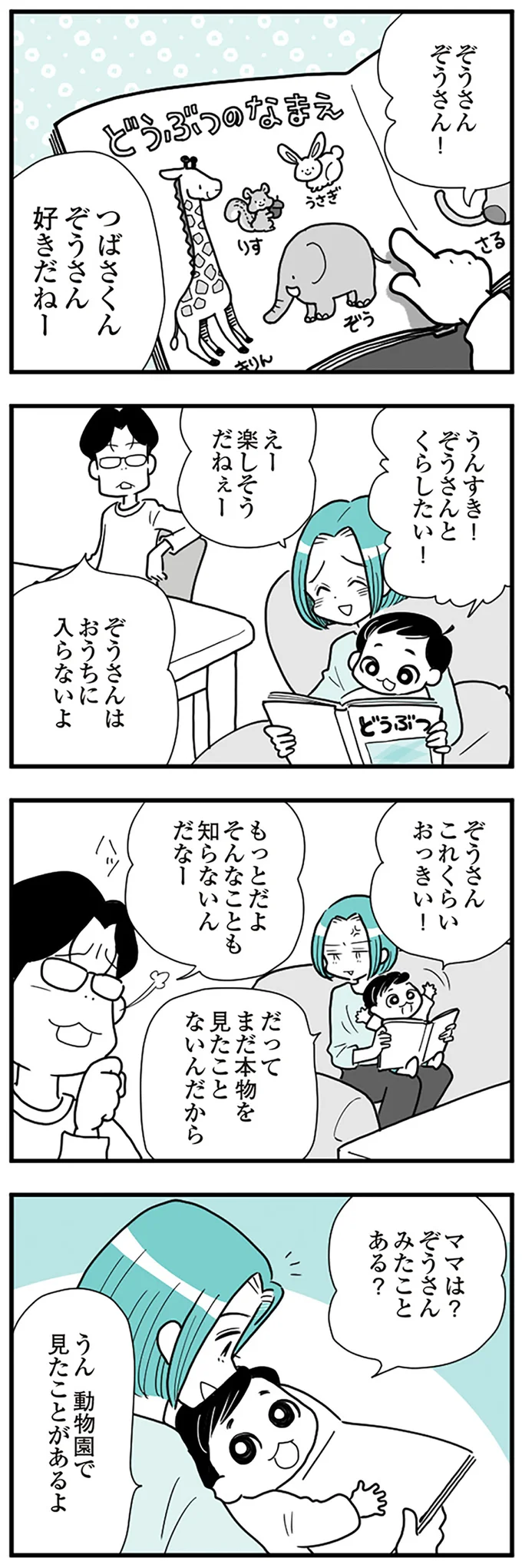  『うずら男〜モラハラかまって夫が人間をやめるまで〜』より