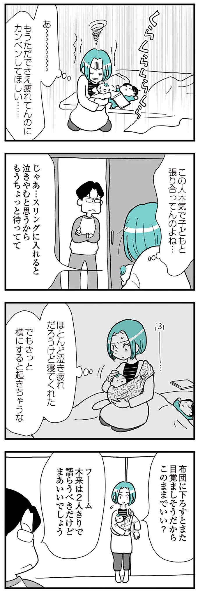  『うずら男〜モラハラかまって夫が人間をやめるまで〜』より