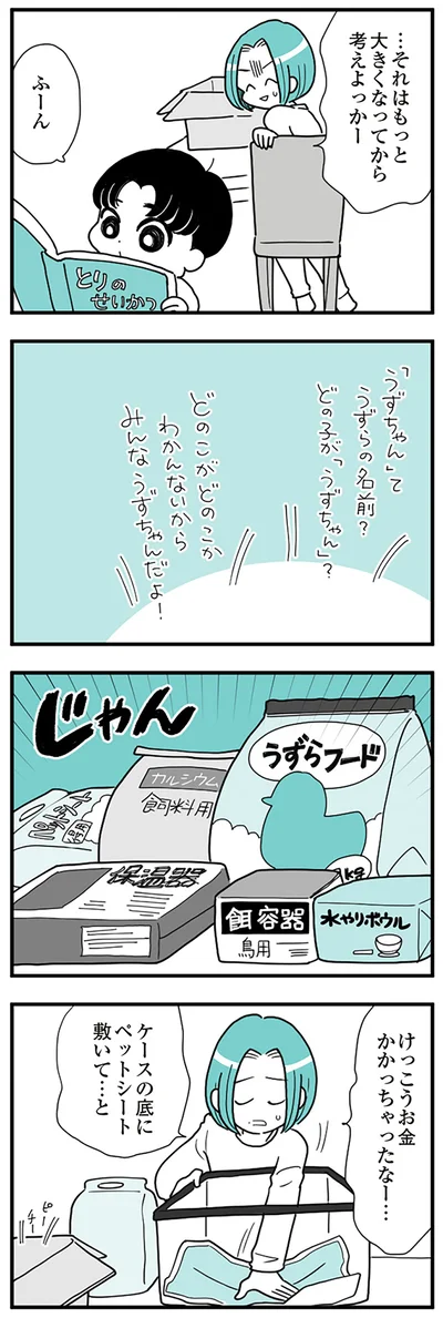  『うずら男〜モラハラかまって夫が人間をやめるまで〜』より